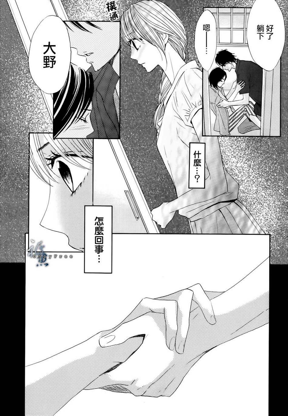 鄰居同居LDK - 第42話 - 2
