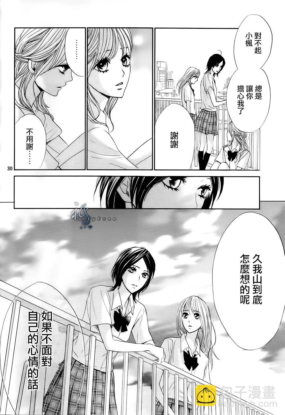 鄰居同居LDK - 第42話 - 3