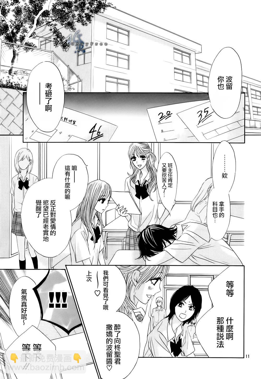 鄰居同居LDK - 第42話 - 3
