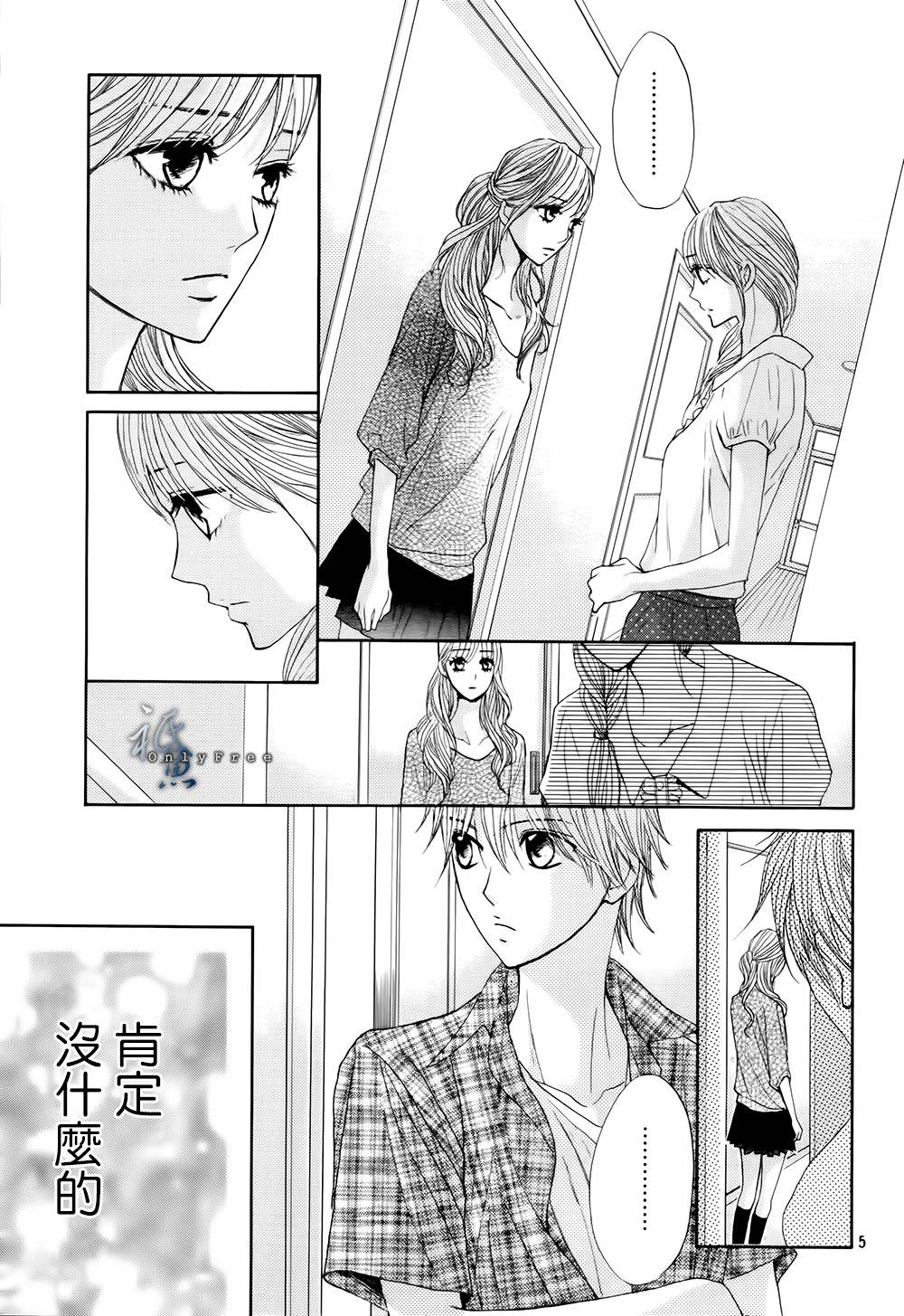 鄰居同居LDK - 第42話 - 6
