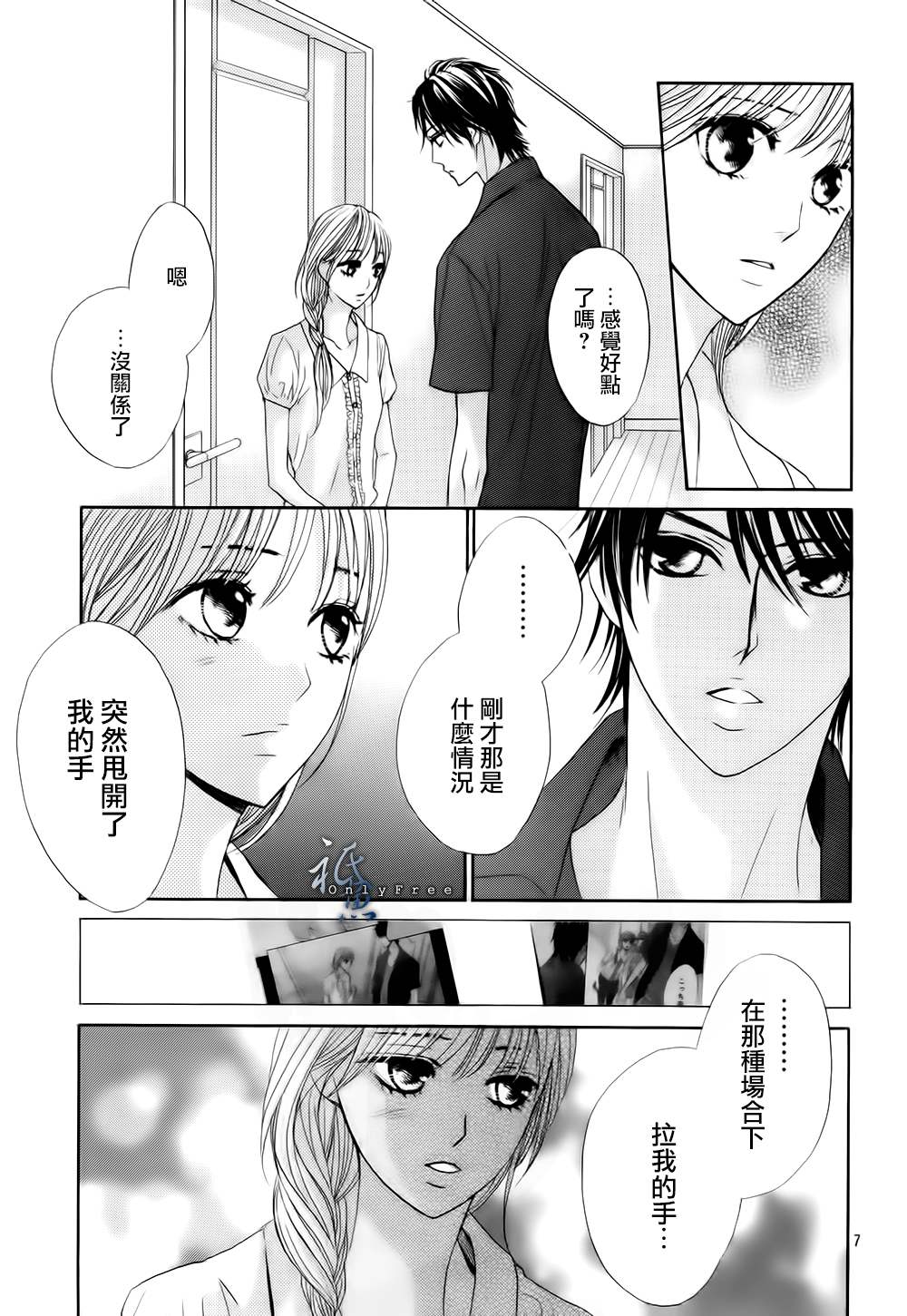 鄰居同居LDK - 第42話 - 1