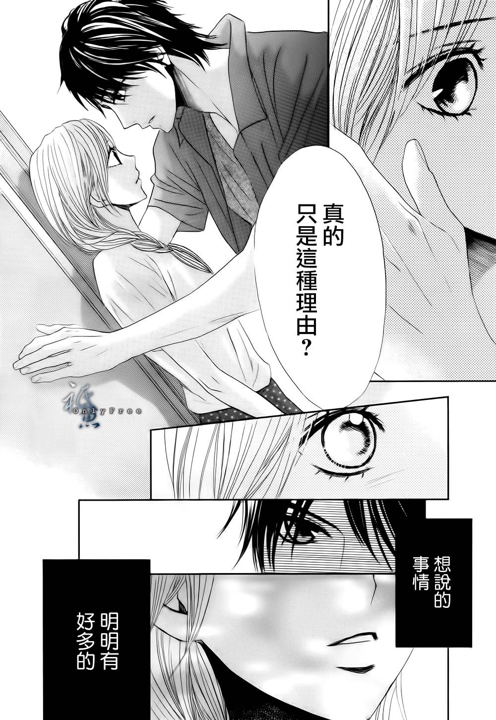 鄰居同居LDK - 第42話 - 2