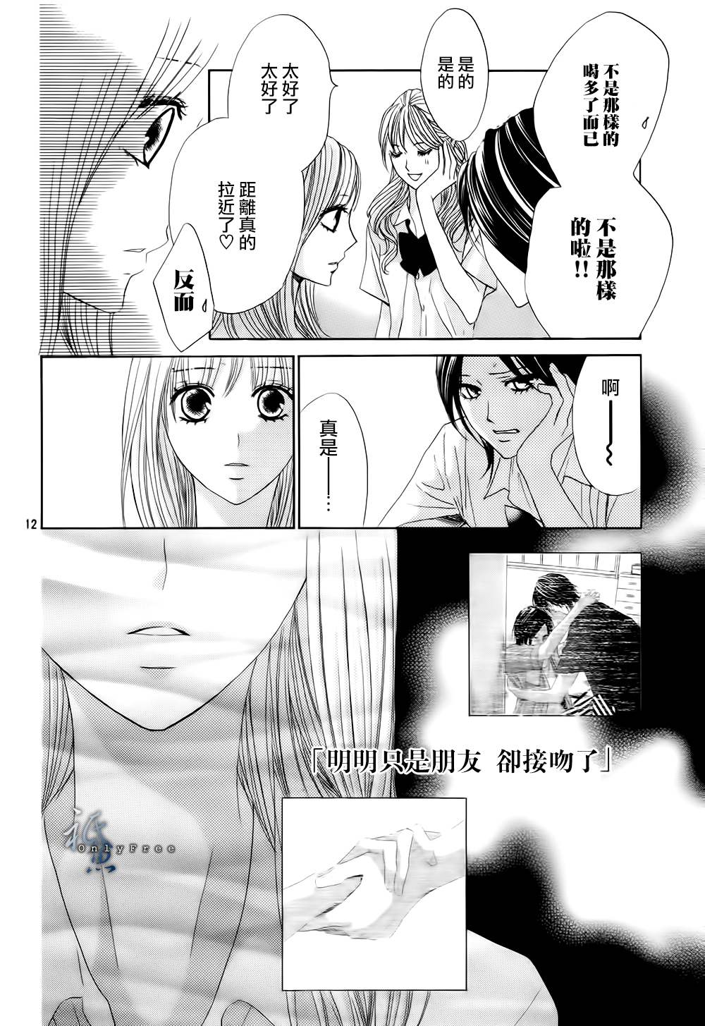 鄰居同居LDK - 第42話 - 4
