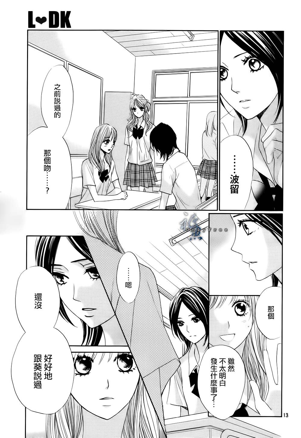 鄰居同居LDK - 第42話 - 5