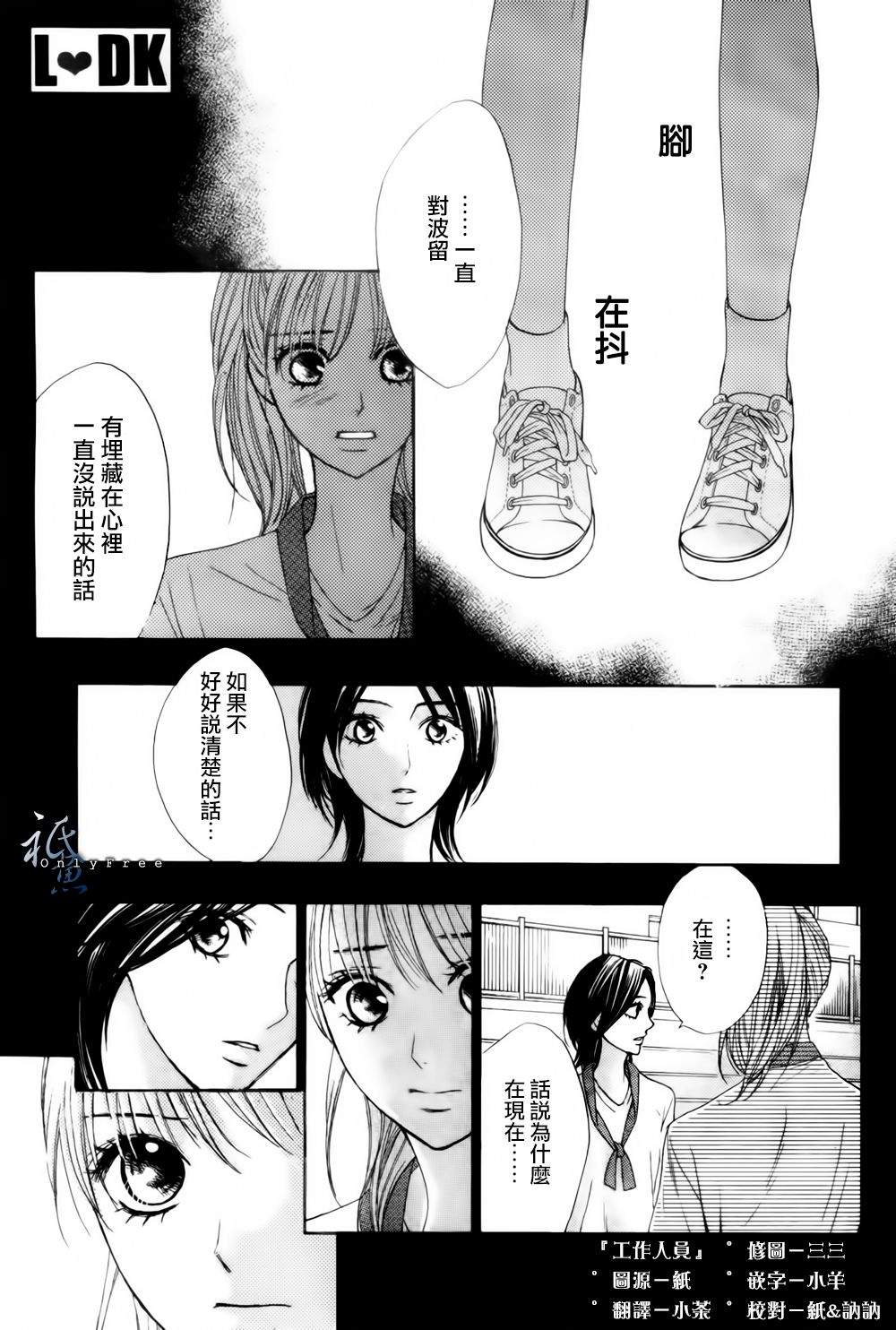 鄰居同居LDK - 第44話 - 1