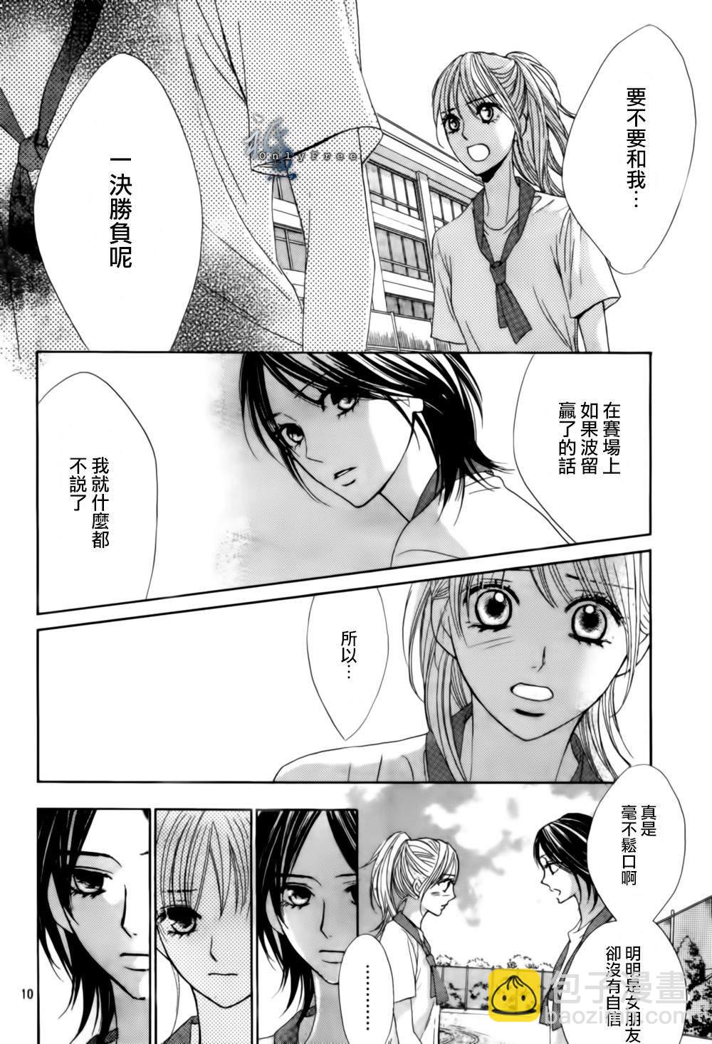 鄰居同居LDK - 第44話 - 3