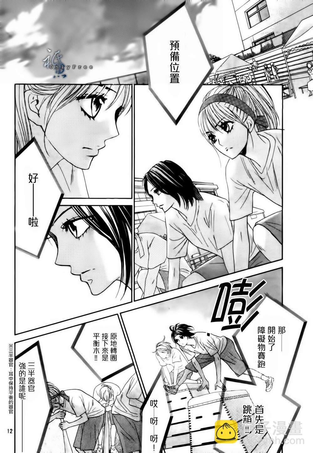 鄰居同居LDK - 第44話 - 5