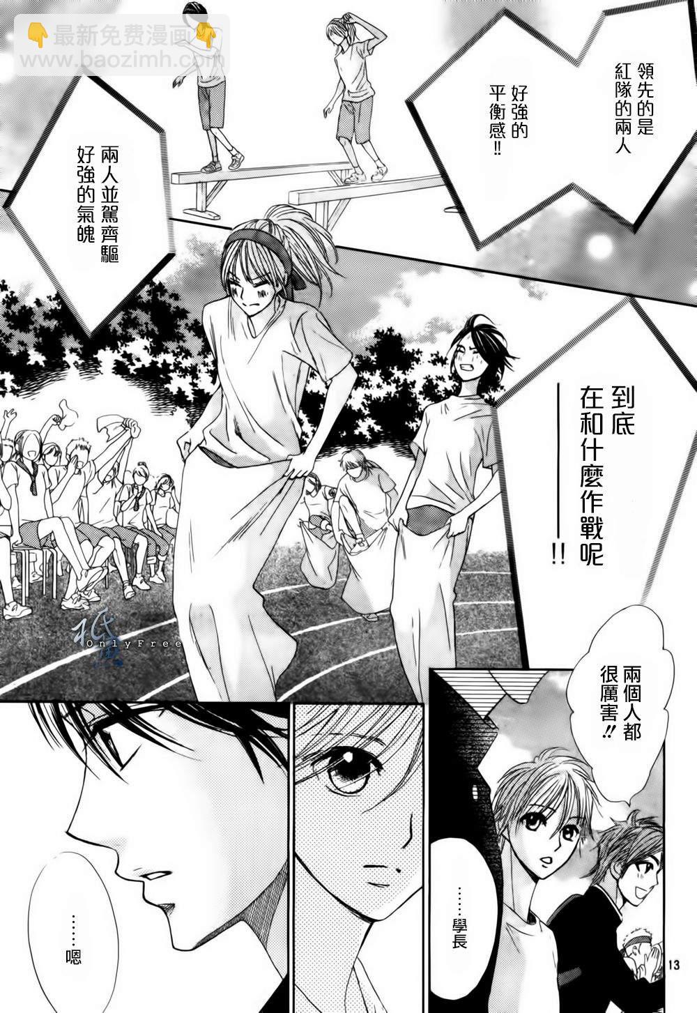 鄰居同居LDK - 第44話 - 6