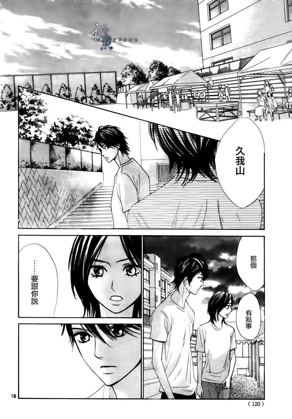 鄰居同居LDK - 第44話 - 4