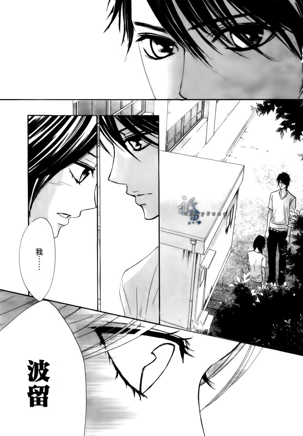 鄰居同居LDK - 第44話 - 5