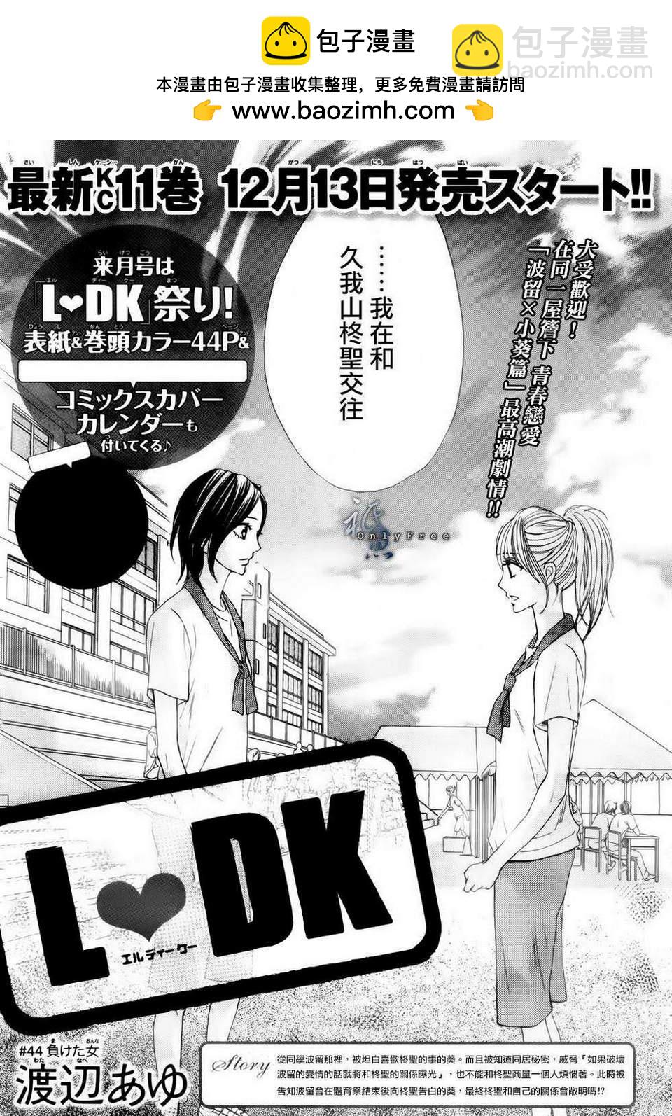 鄰居同居LDK - 第44話 - 2