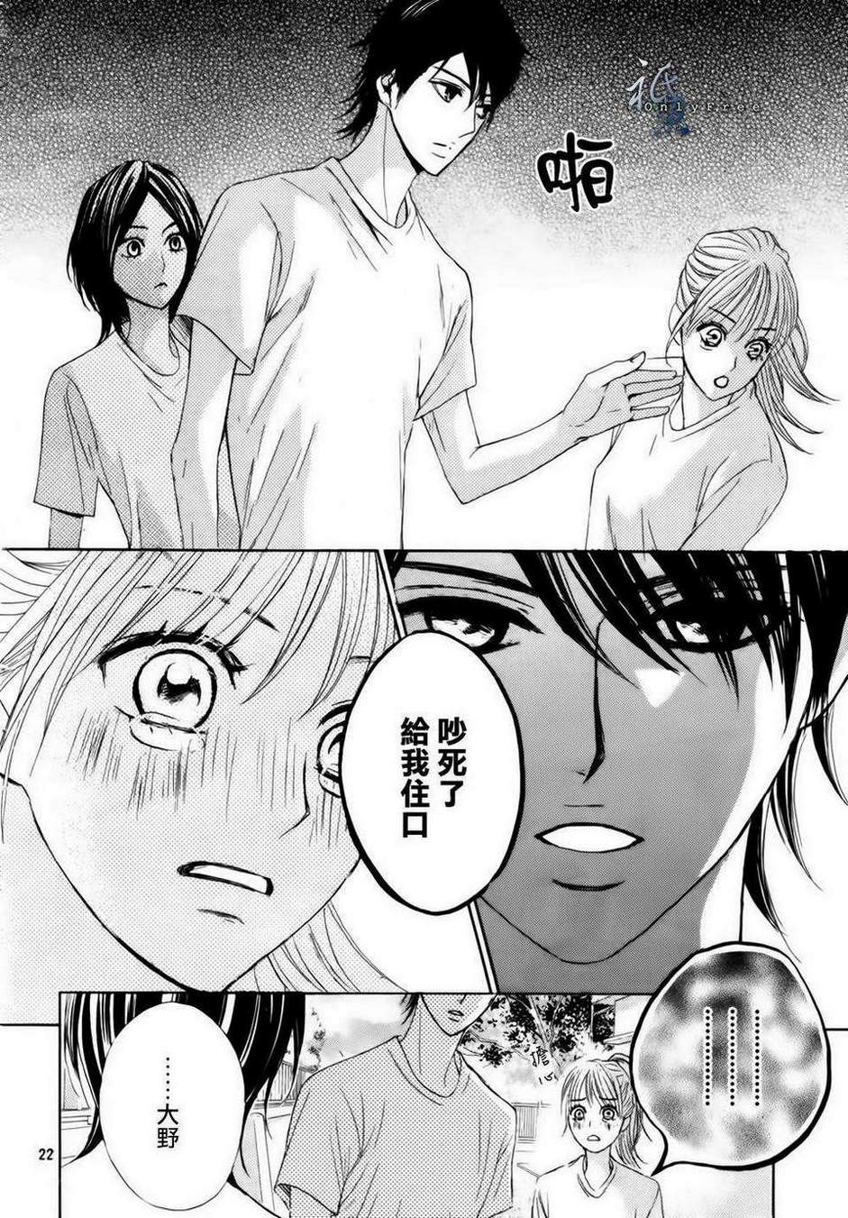 鄰居同居LDK - 第44話 - 1