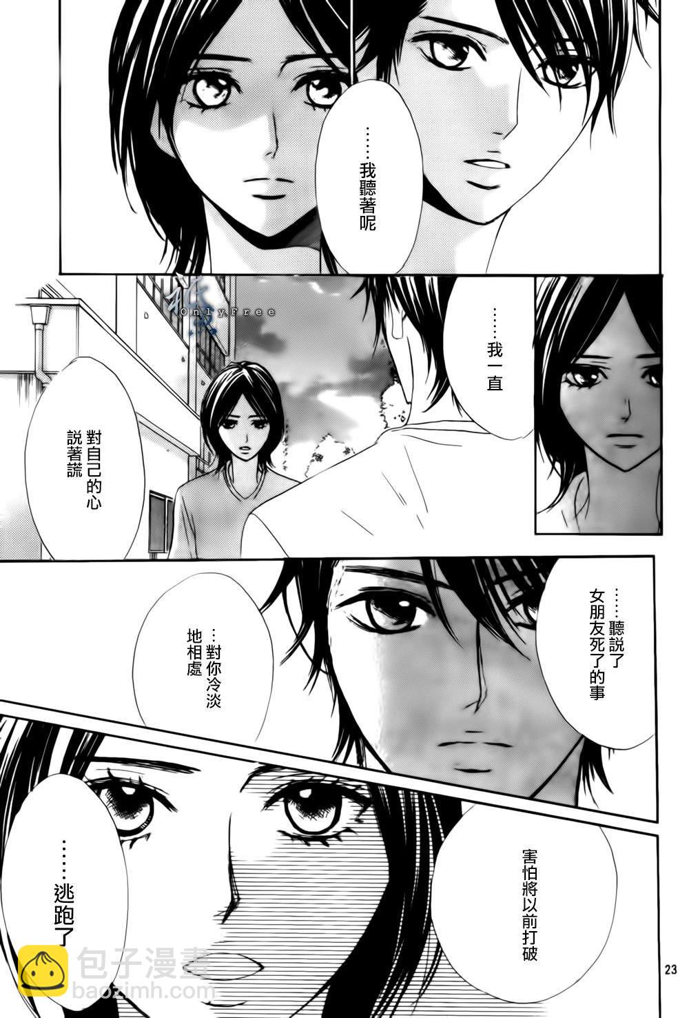 鄰居同居LDK - 第44話 - 2