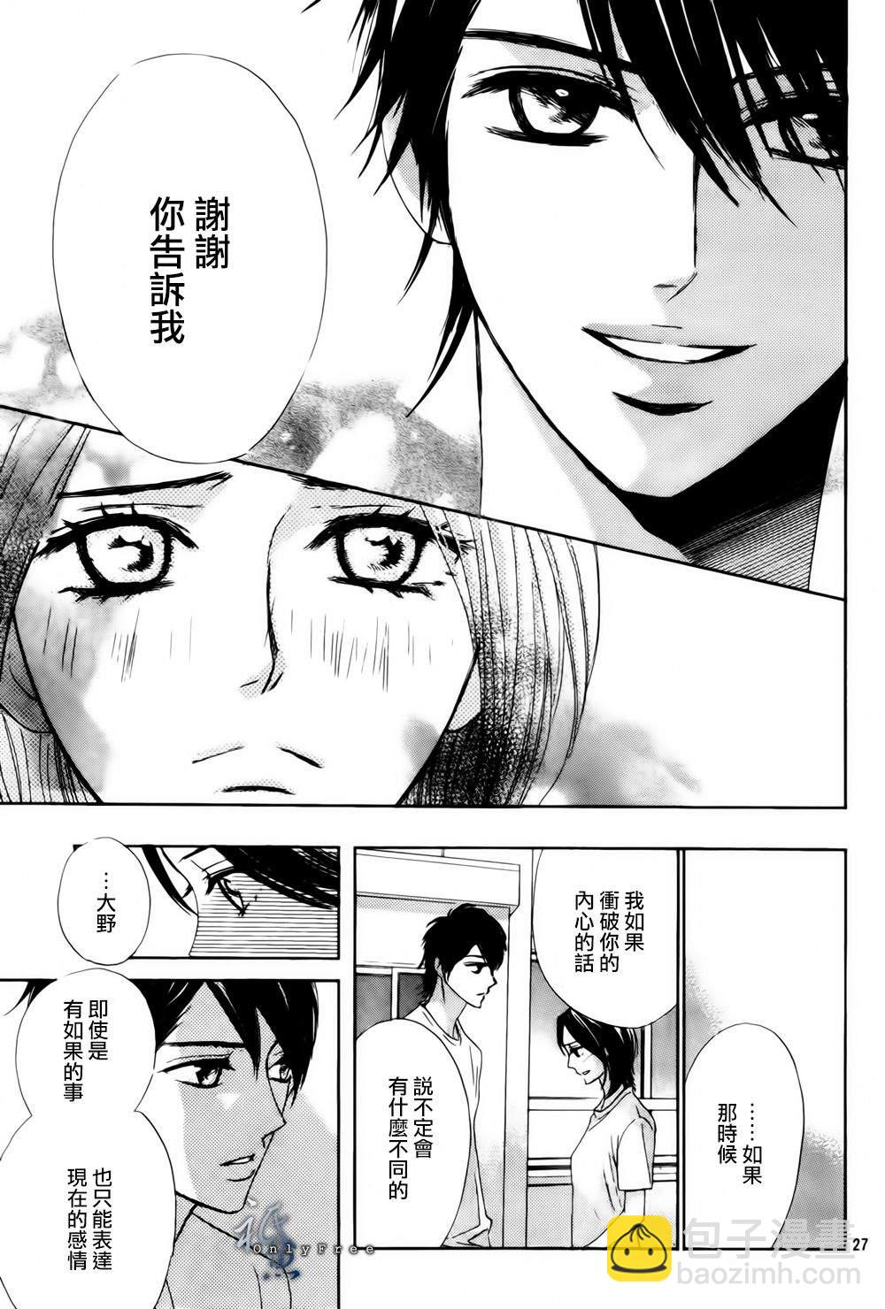 鄰居同居LDK - 第44話 - 6