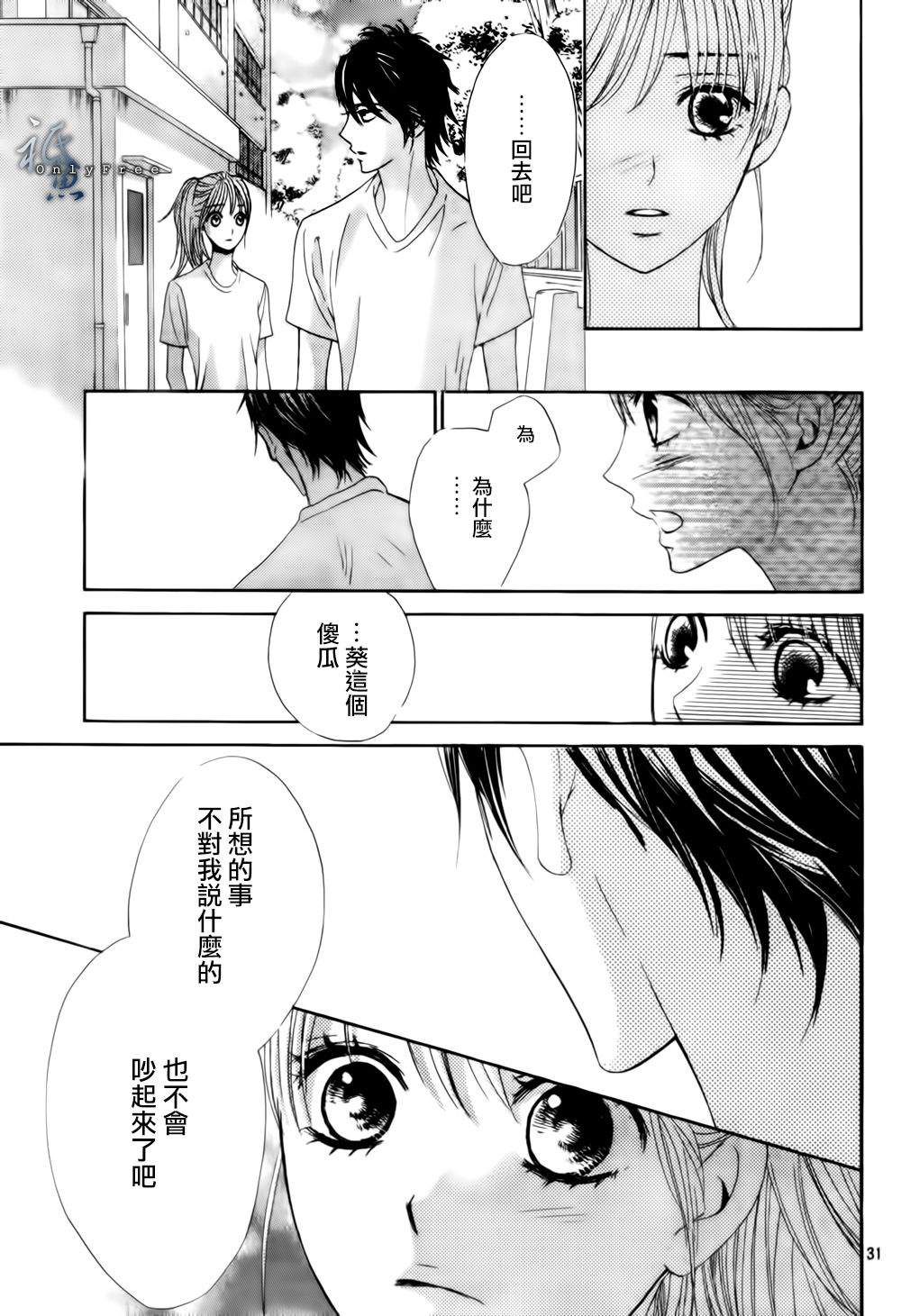 鄰居同居LDK - 第44話 - 3