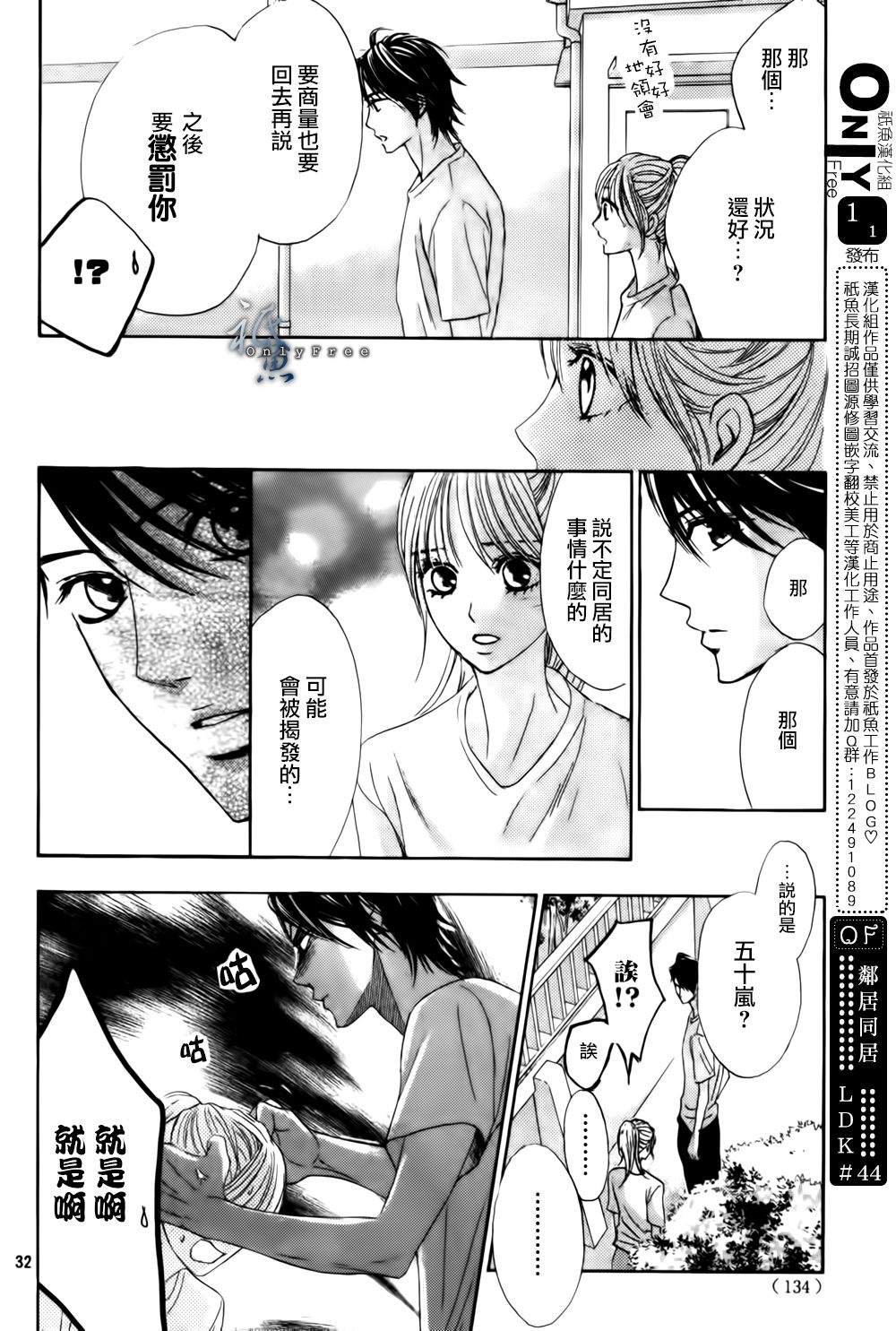 鄰居同居LDK - 第44話 - 4