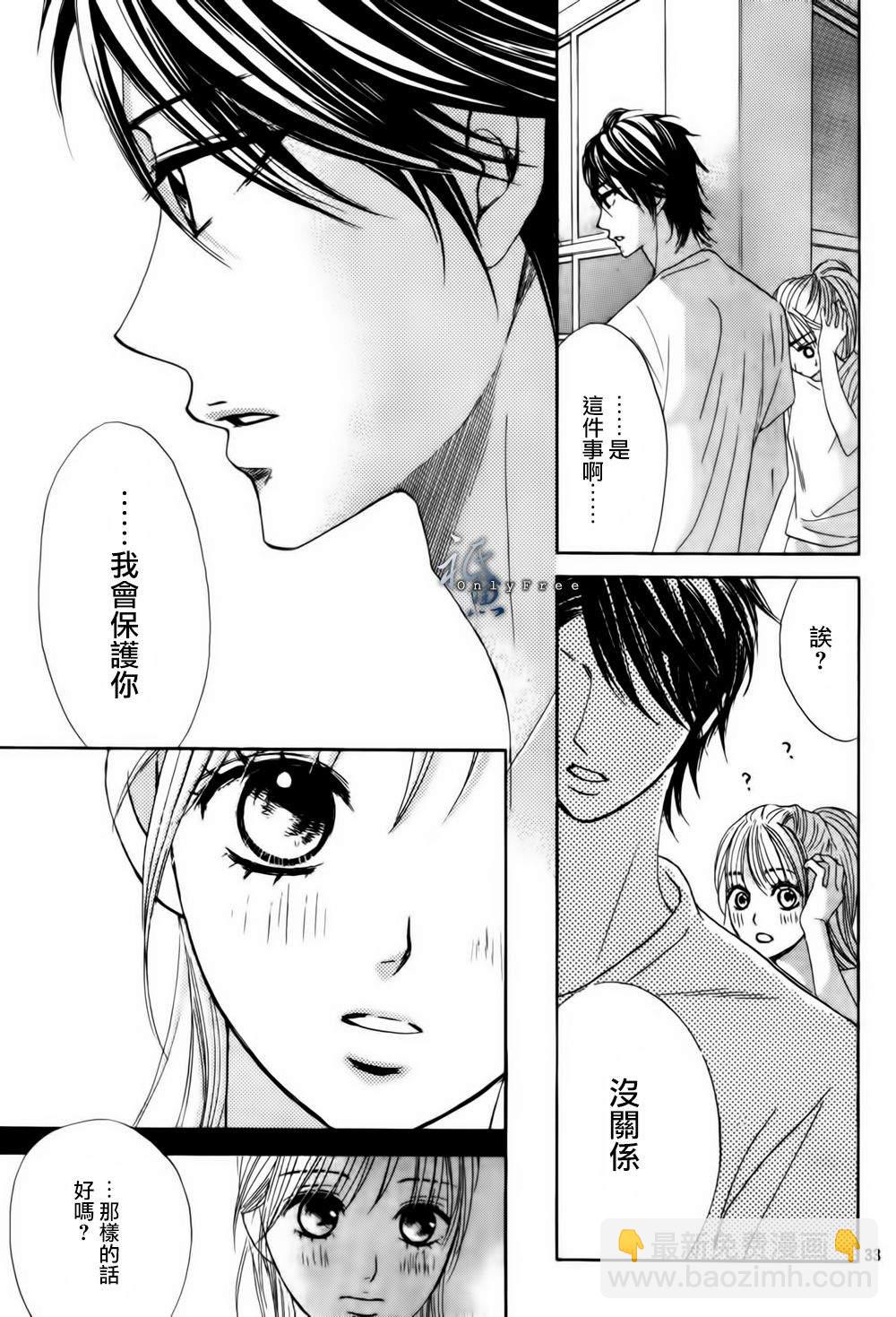 鄰居同居LDK - 第44話 - 5
