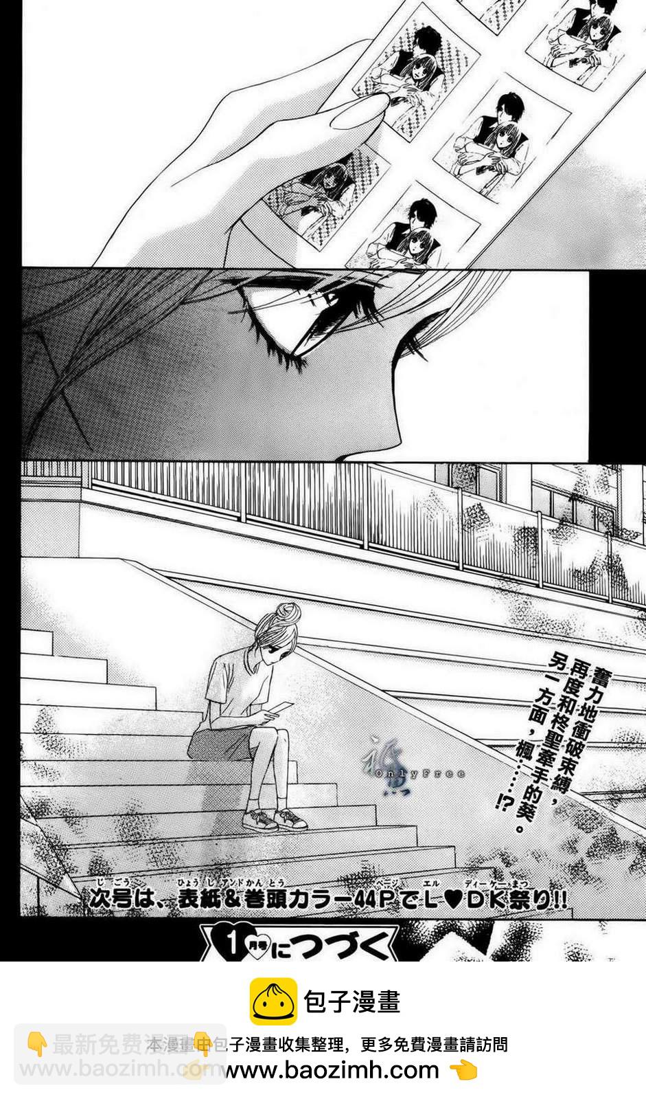 鄰居同居LDK - 第44話 - 3