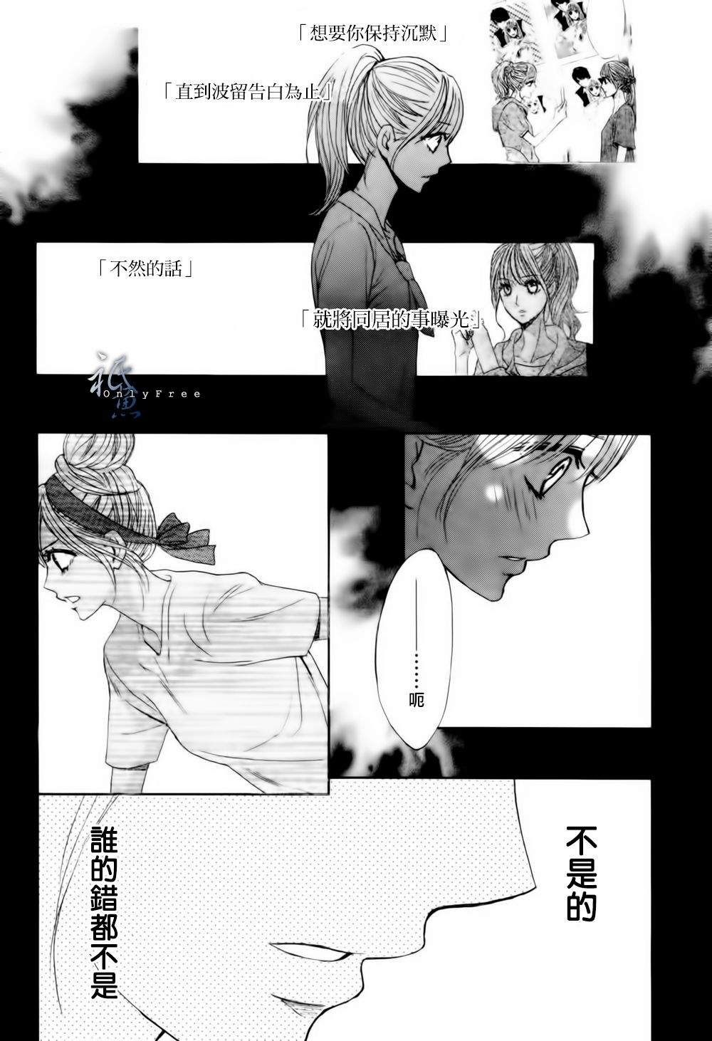 鄰居同居LDK - 第44話 - 6