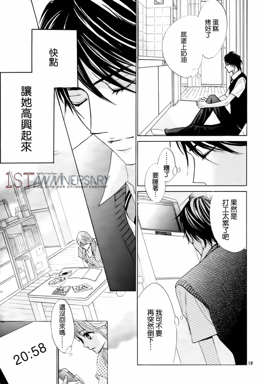 鄰居同居LDK - 第48話 - 5