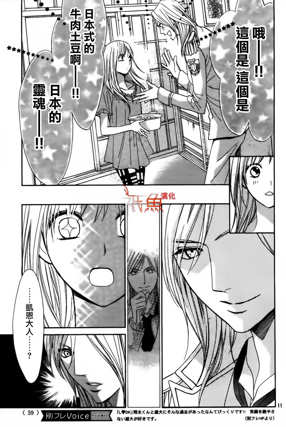 鄰居同居LDK - 第54話 - 4