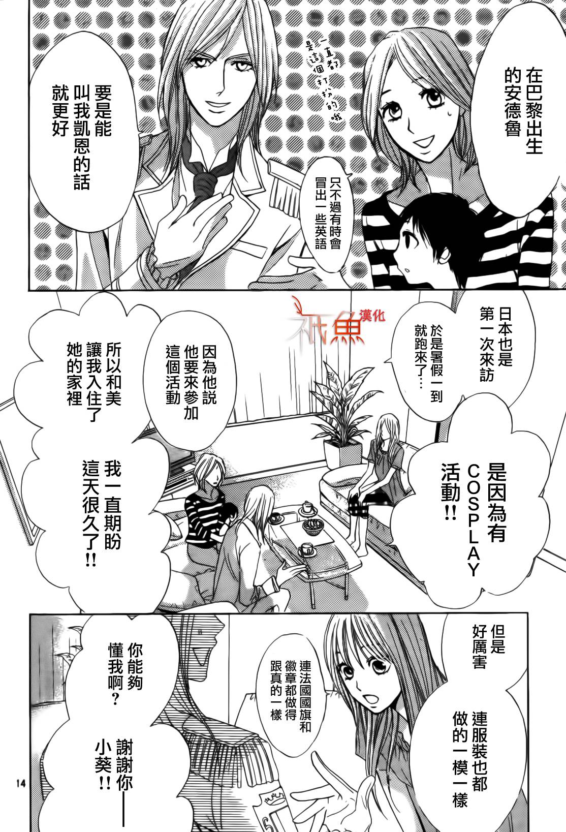 鄰居同居LDK - 第54話 - 7