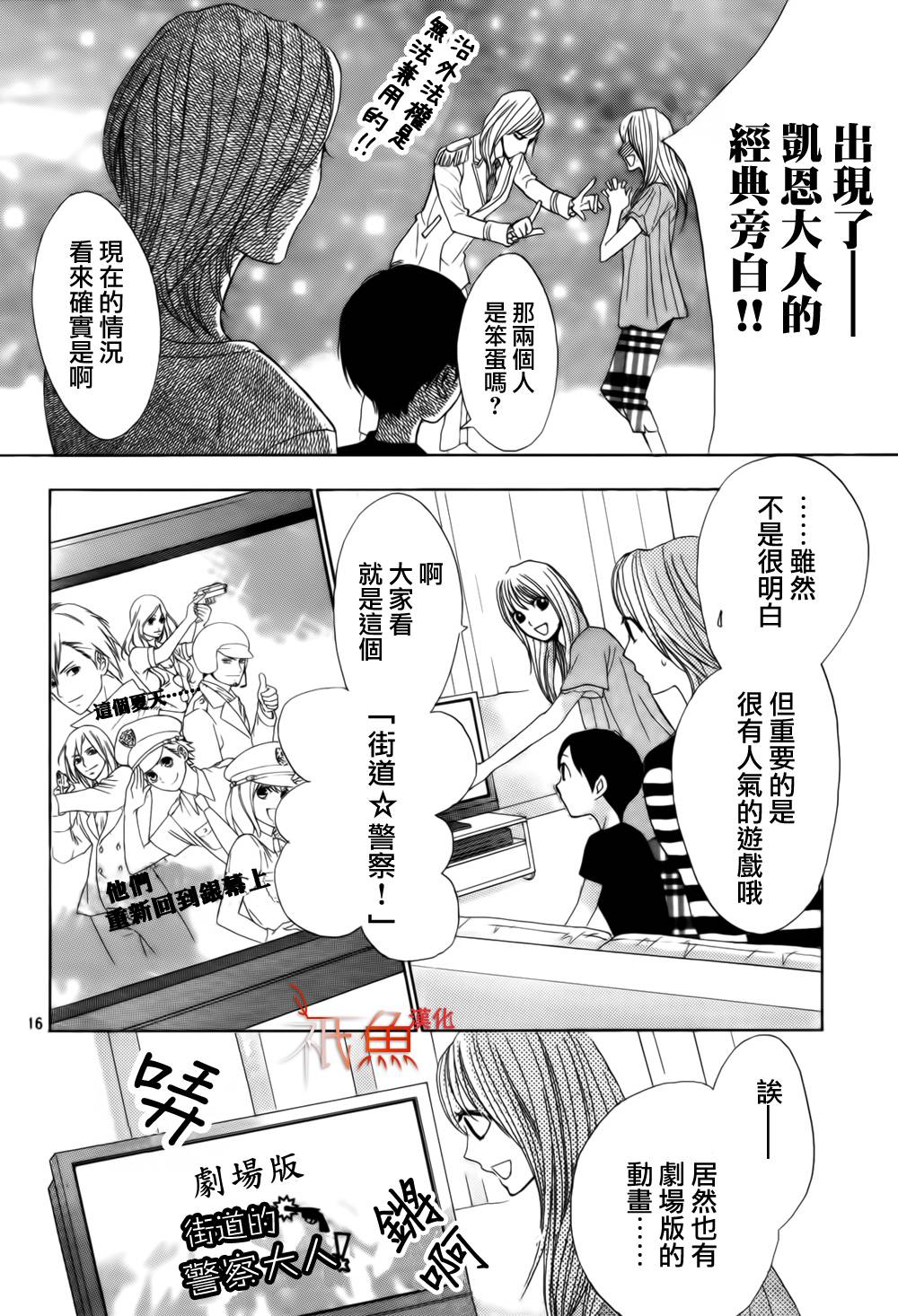 鄰居同居LDK - 第54話 - 2