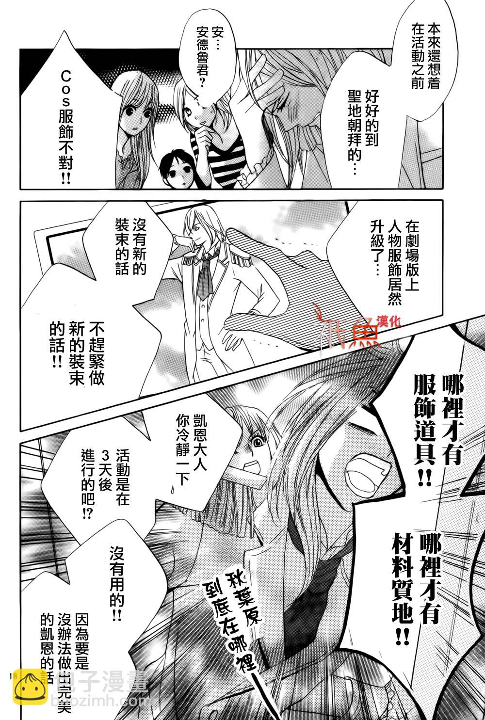 鄰居同居LDK - 第54話 - 4
