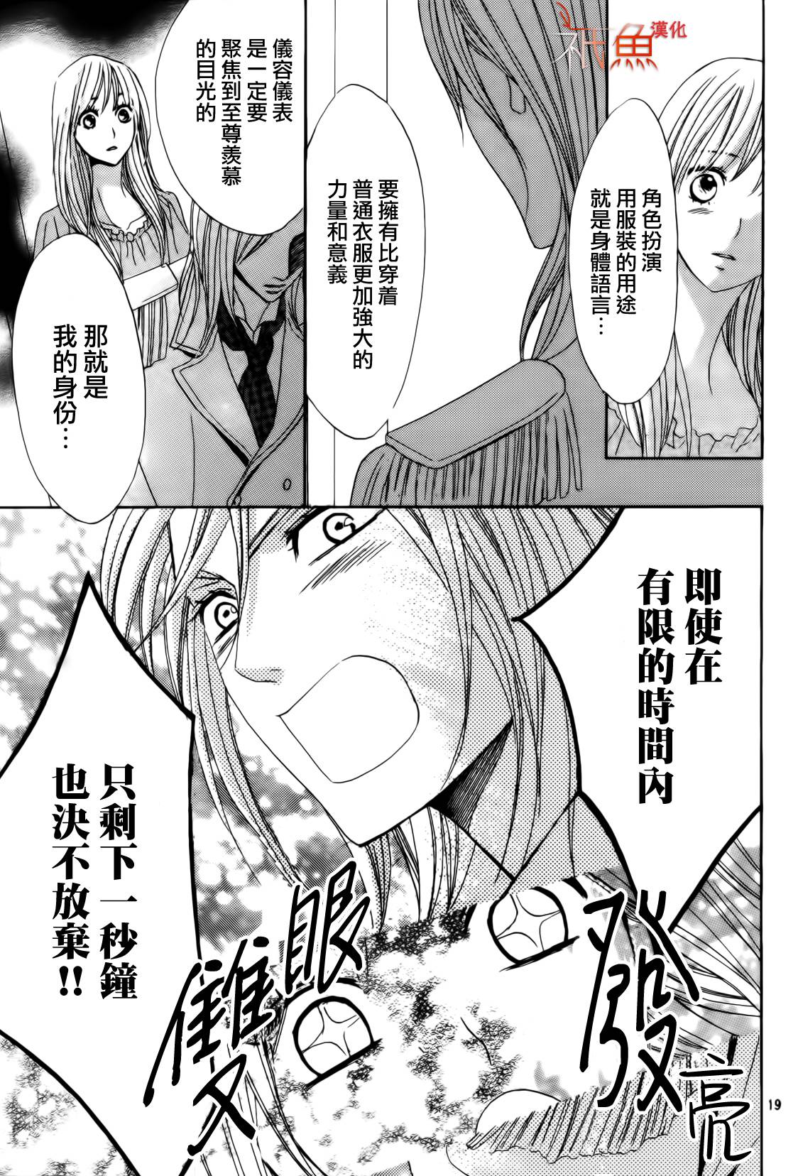 鄰居同居LDK - 第54話 - 5