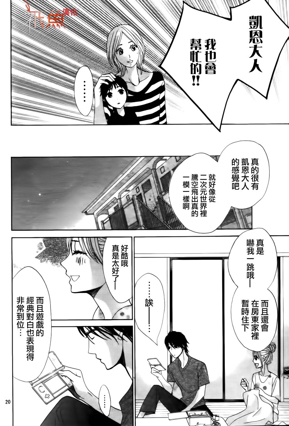 鄰居同居LDK - 第54話 - 6
