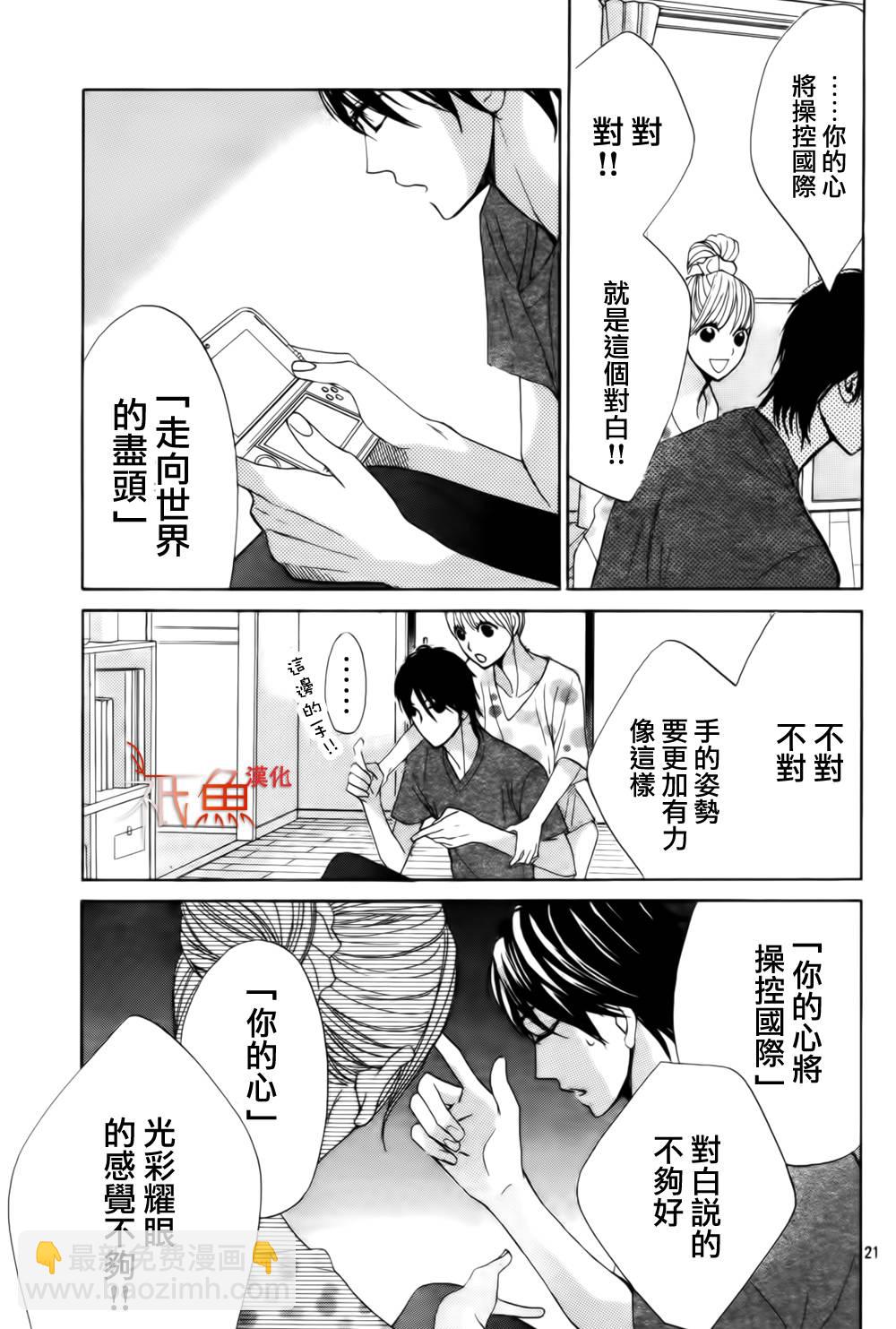 鄰居同居LDK - 第54話 - 7