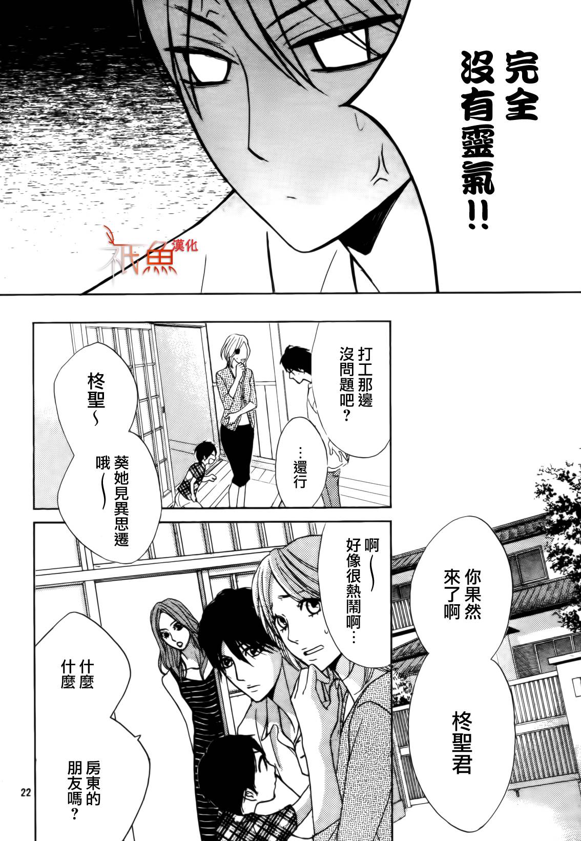 鄰居同居LDK - 第54話 - 1