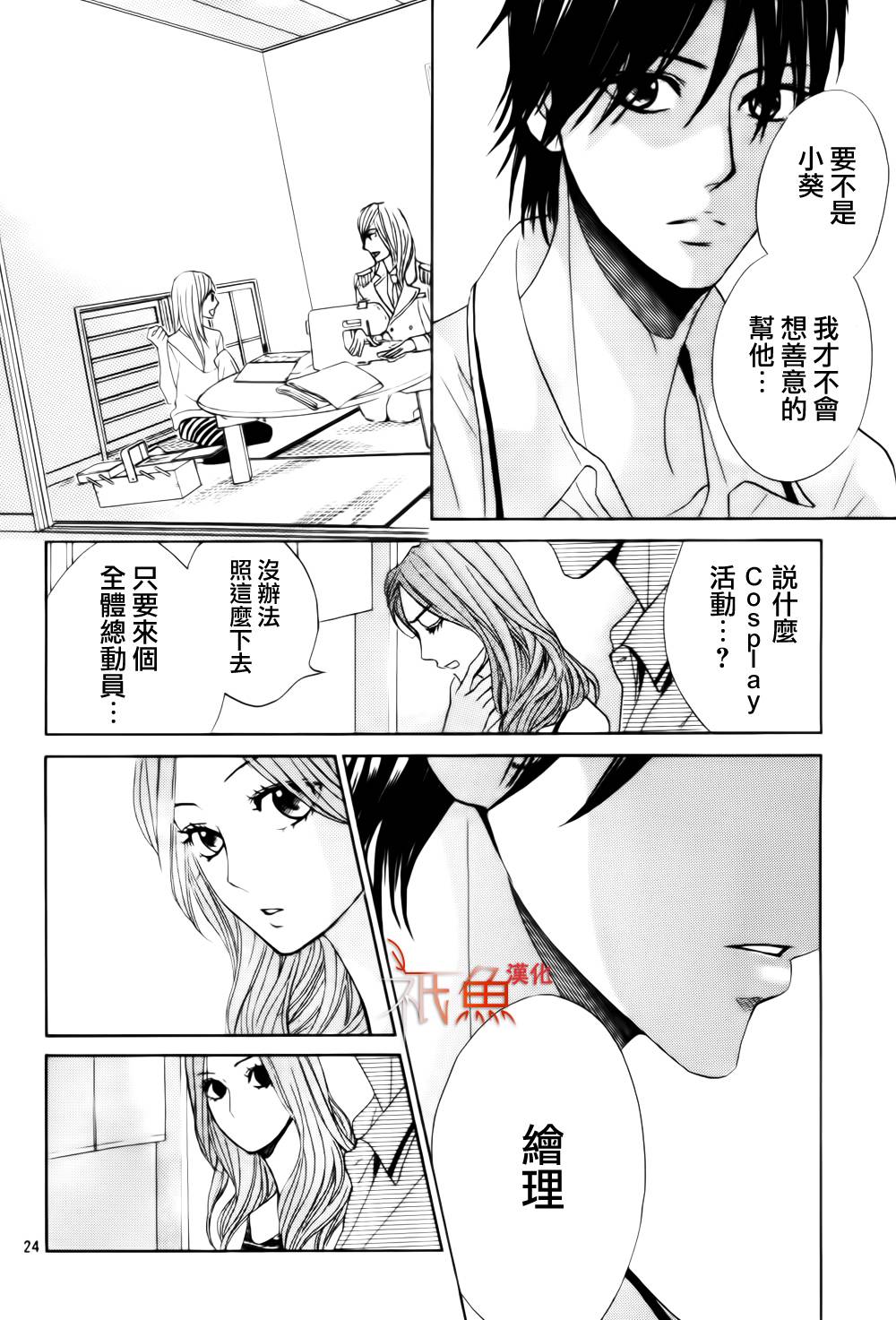 鄰居同居LDK - 第54話 - 3