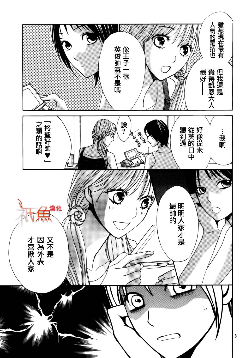 鄰居同居LDK - 第54話 - 3