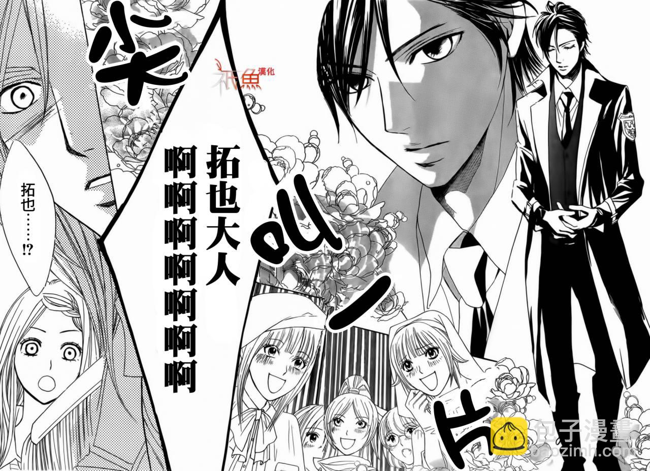 鄰居同居LDK - 第54話 - 2