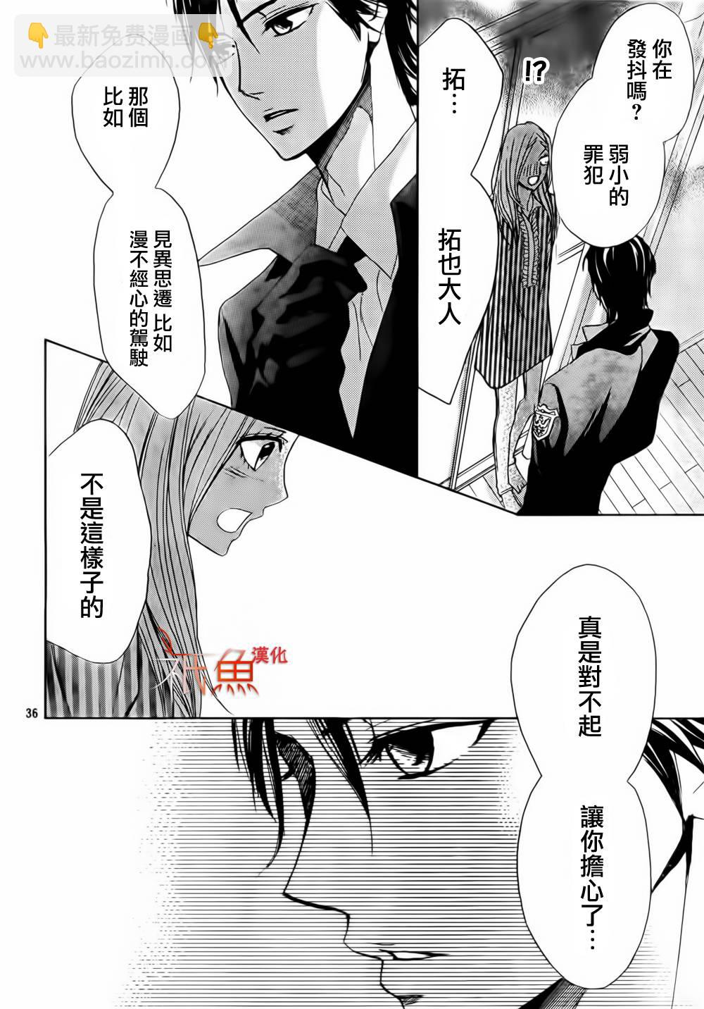鄰居同居LDK - 第54話 - 7