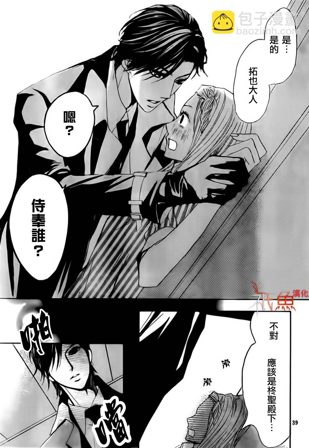 鄰居同居LDK - 第54話 - 3