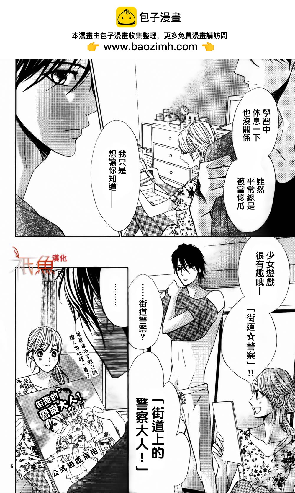 鄰居同居LDK - 第54話 - 6