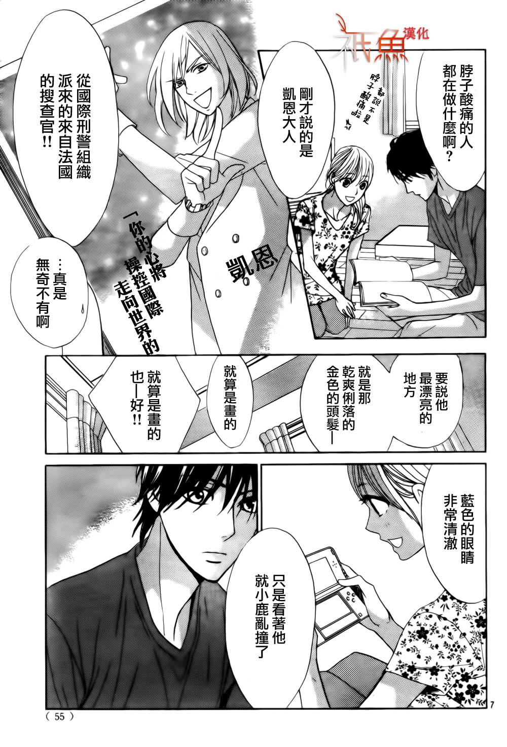 鄰居同居LDK - 第54話 - 7