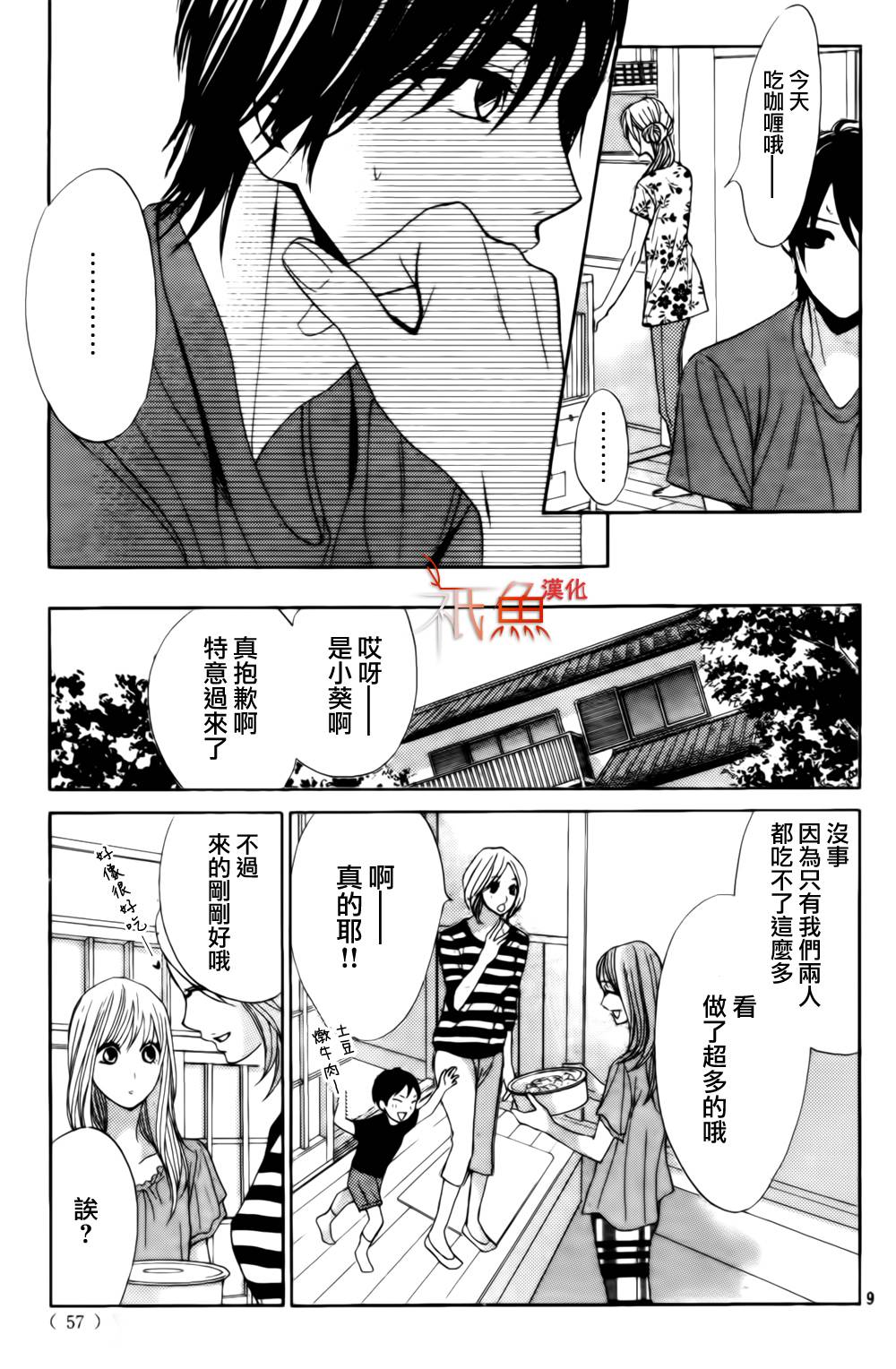 鄰居同居LDK - 第54話 - 2