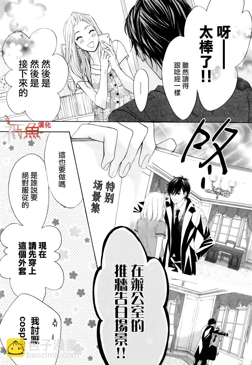 鄰居同居LDK - 第57話 - 5