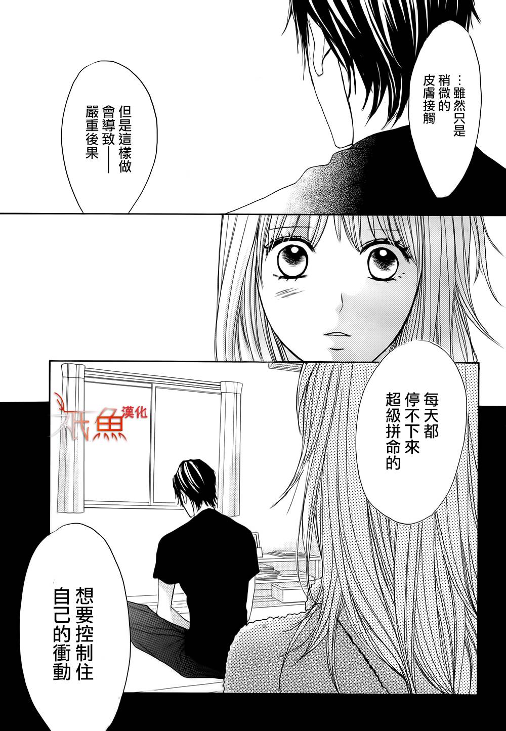 鄰居同居LDK - 第59話 - 4