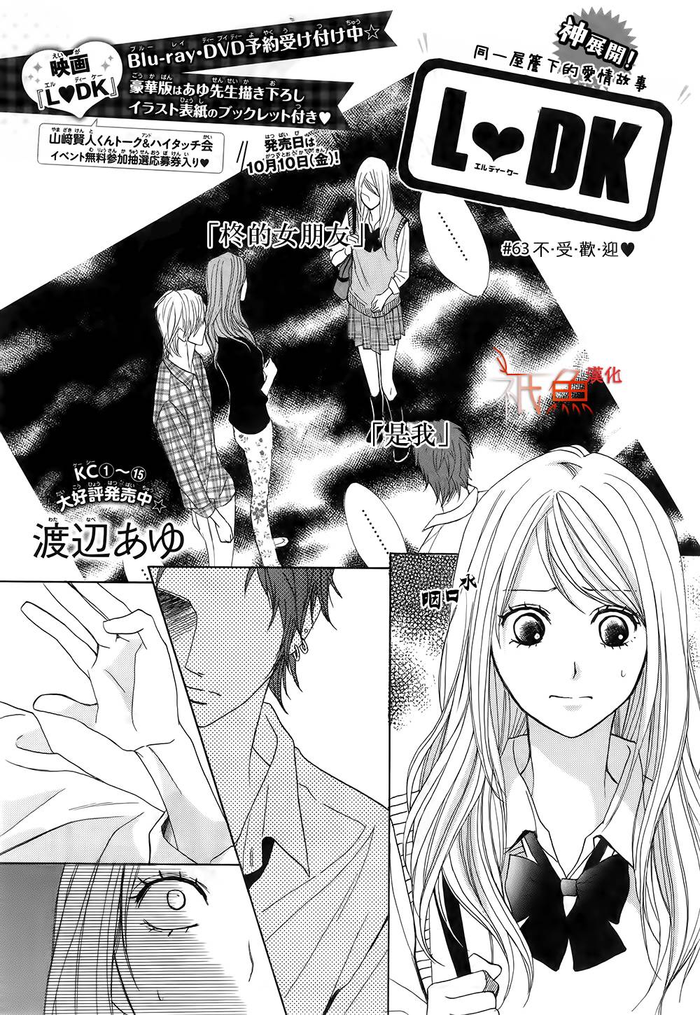 鄰居同居LDK - 第63話 - 1