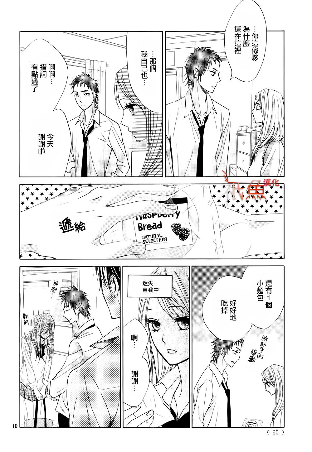 鄰居同居LDK - 第63話 - 3