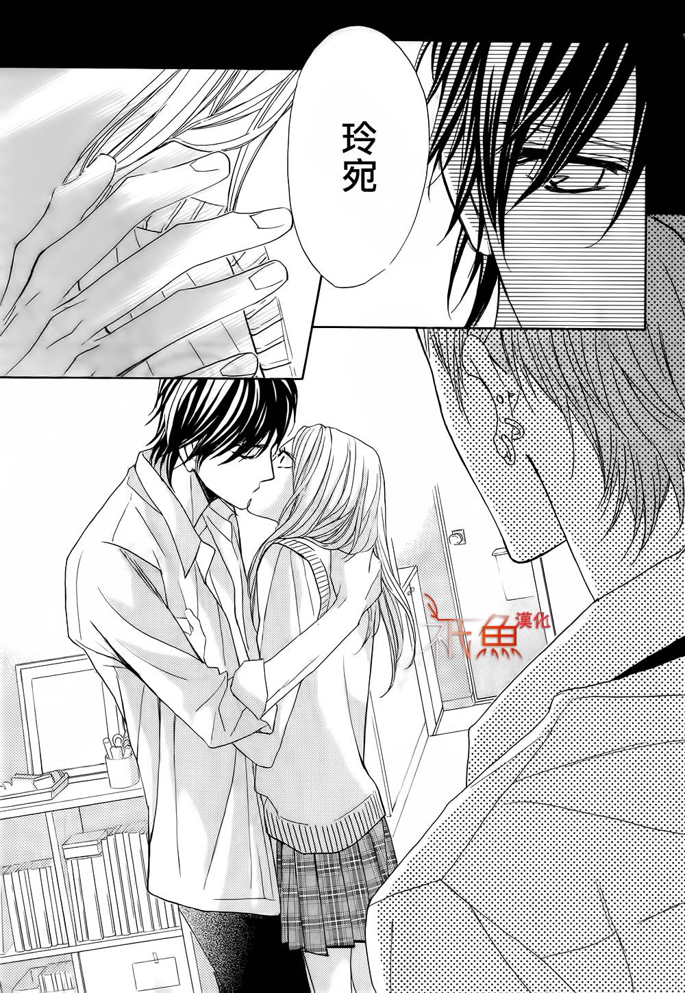 鄰居同居LDK - 第63話 - 4