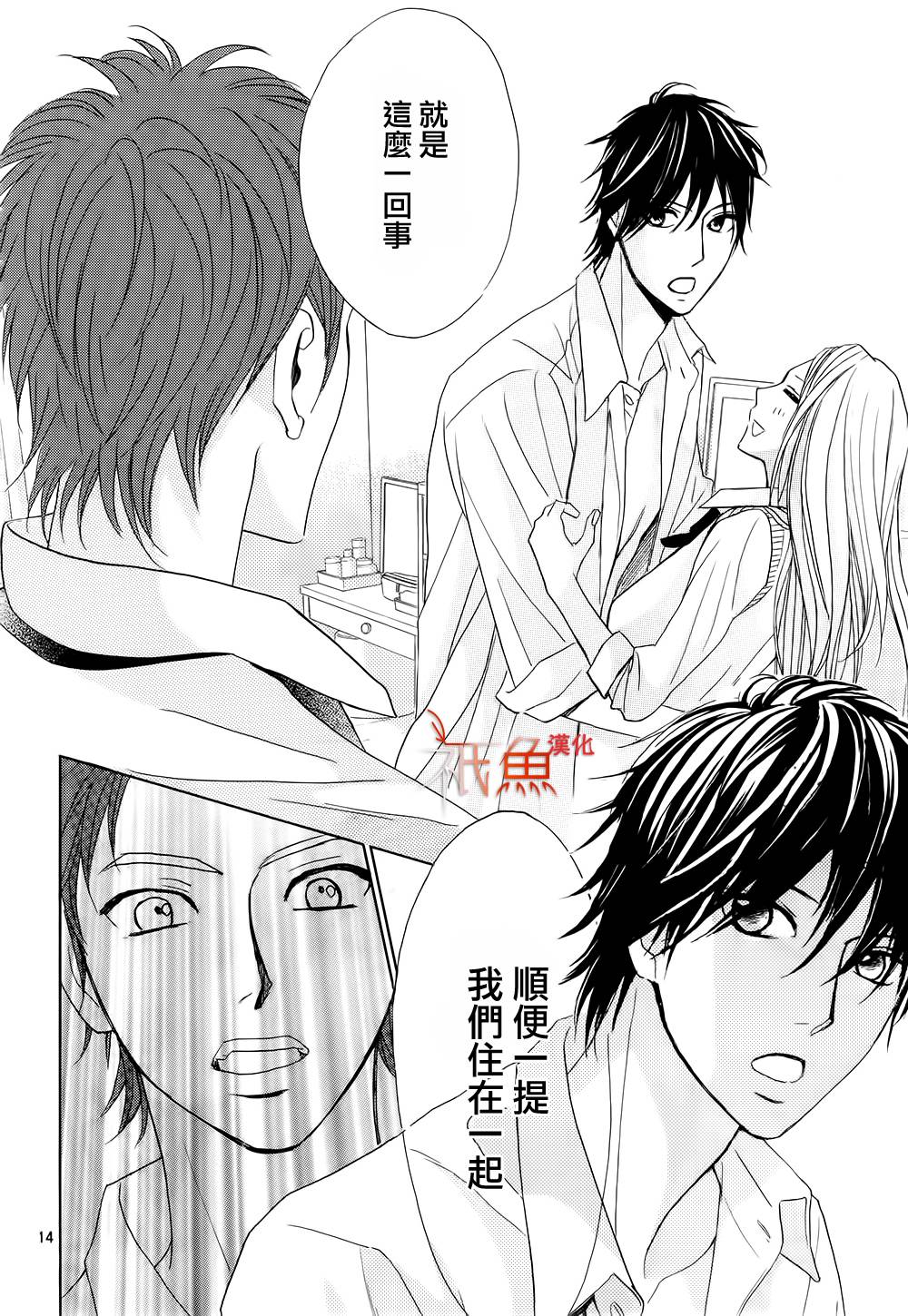 鄰居同居LDK - 第63話 - 7