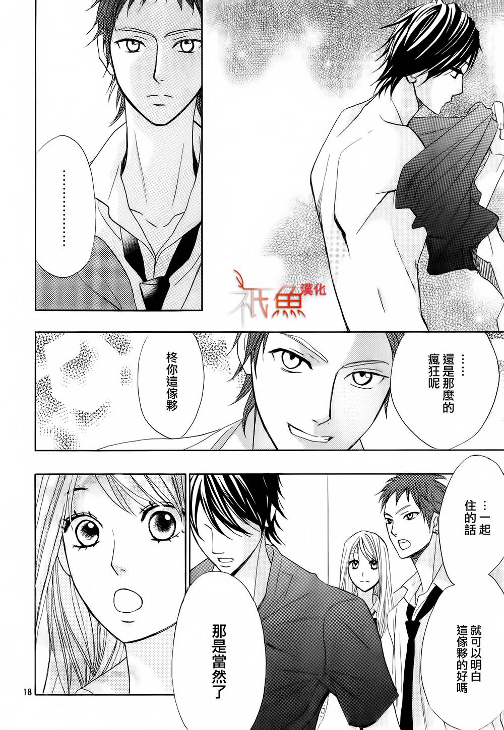 鄰居同居LDK - 第63話 - 4