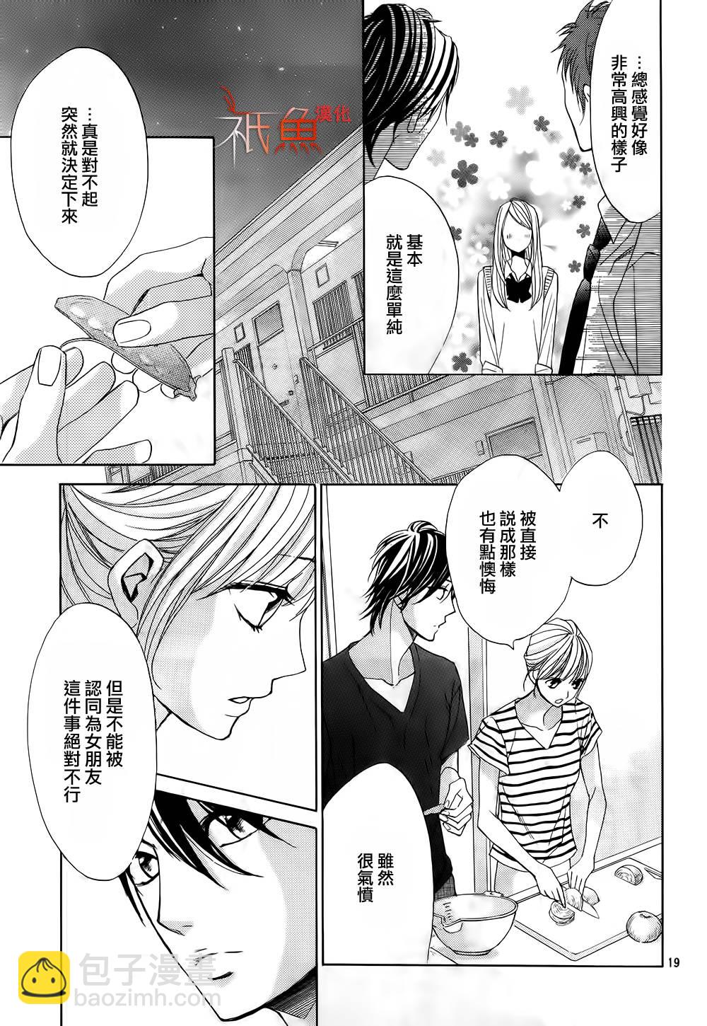 鄰居同居LDK - 第63話 - 5