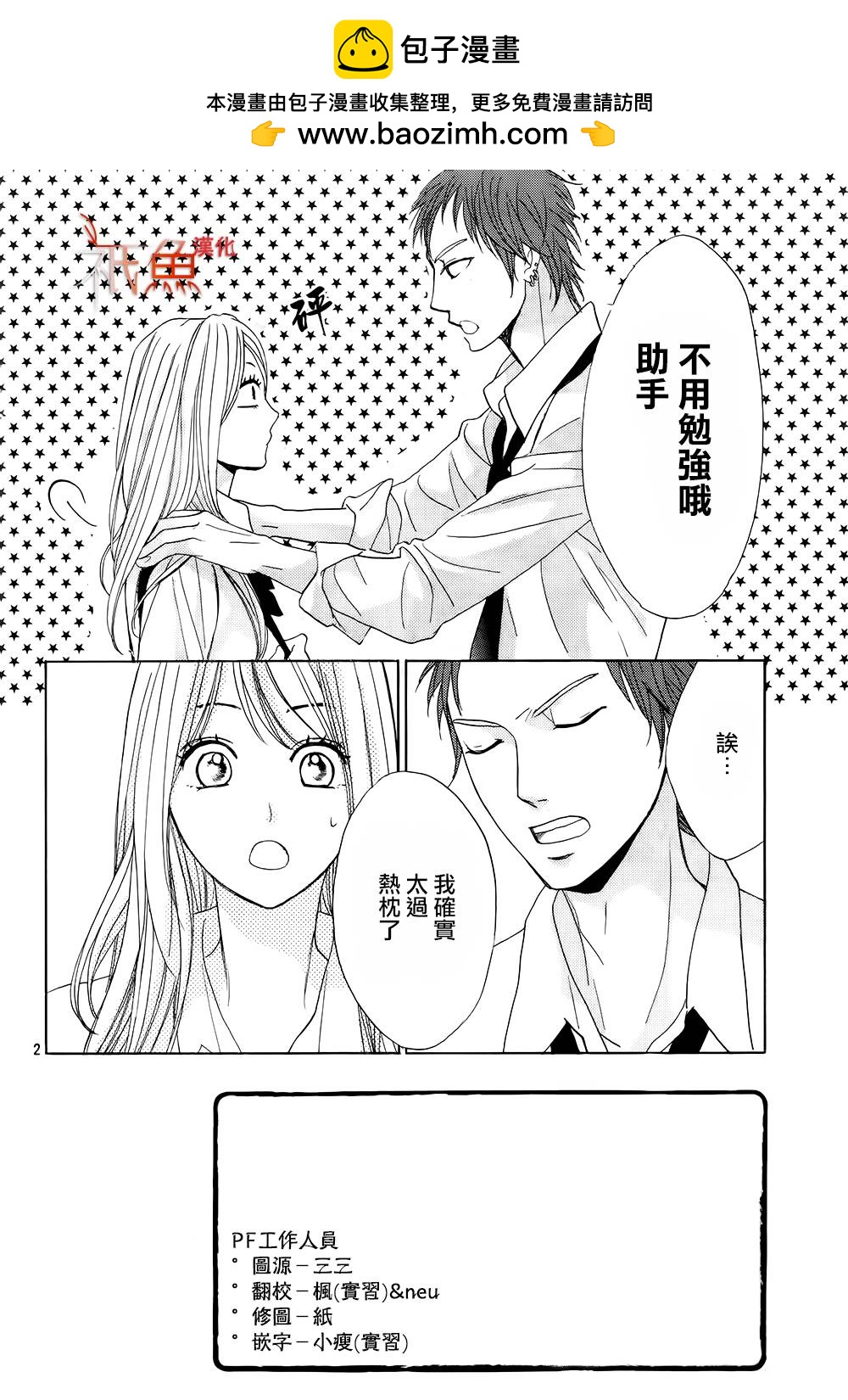 鄰居同居LDK - 第63話 - 2