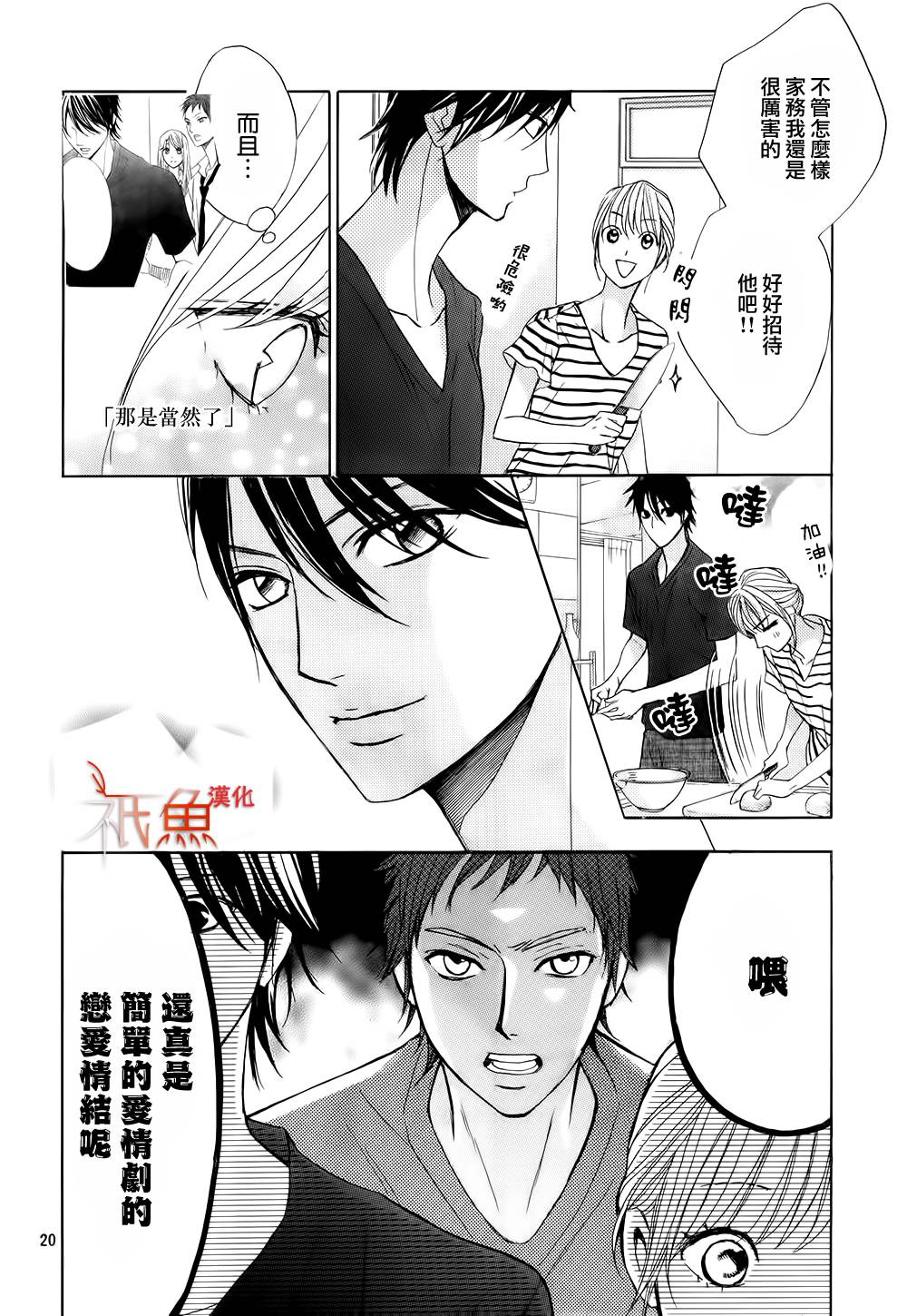 鄰居同居LDK - 第63話 - 6